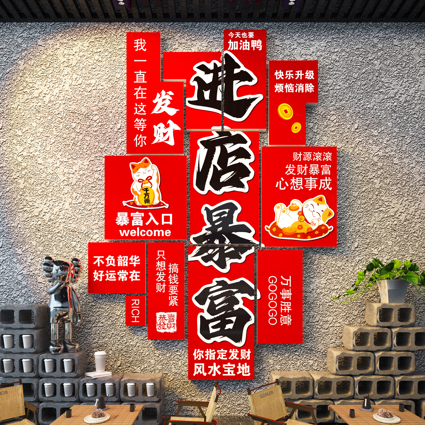 【进店暴富】店铺装饰门口布置