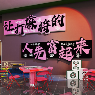 网红麻将馆氛围布置棋牌室墙面装饰画雀房间包厢主题装修设计用品