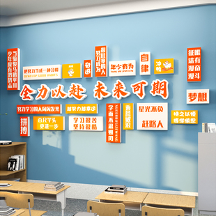 全力以赴班级文化墙贴纸托管班初高中自习教室装 饰黑板报励志标语