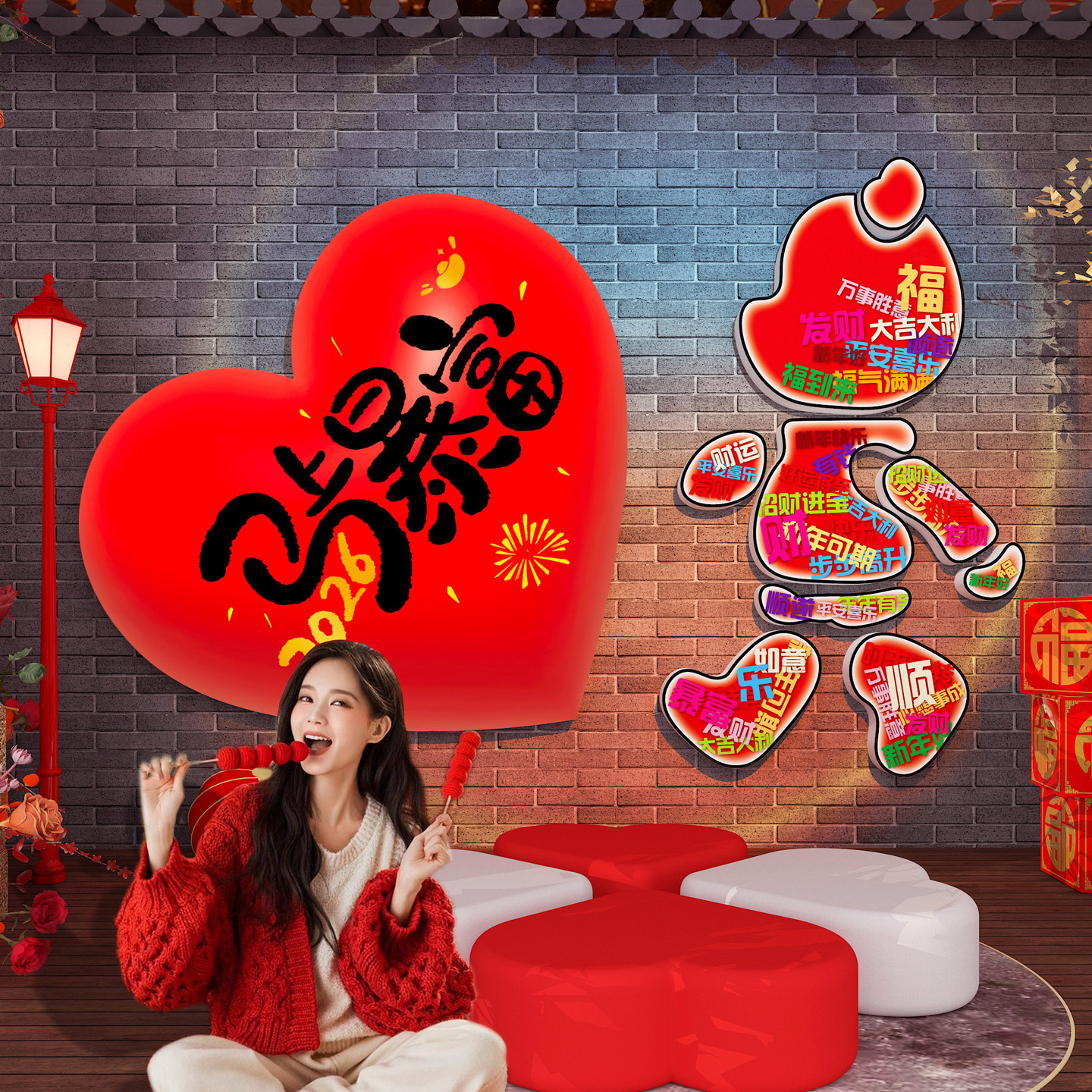 爱心2026新年网红打卡墙造景互动拍照区装饰春节背景氛围布置摆件,家居饰品,文化墙贴,淘宝优惠券,粉丝福利购,淘宝优惠卷