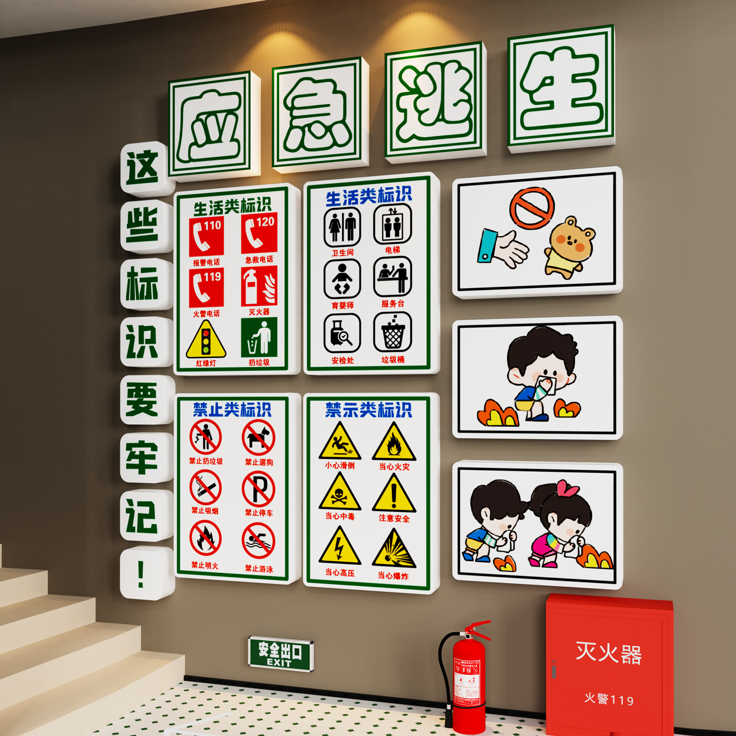 【应急逃生】消防安全主题装饰