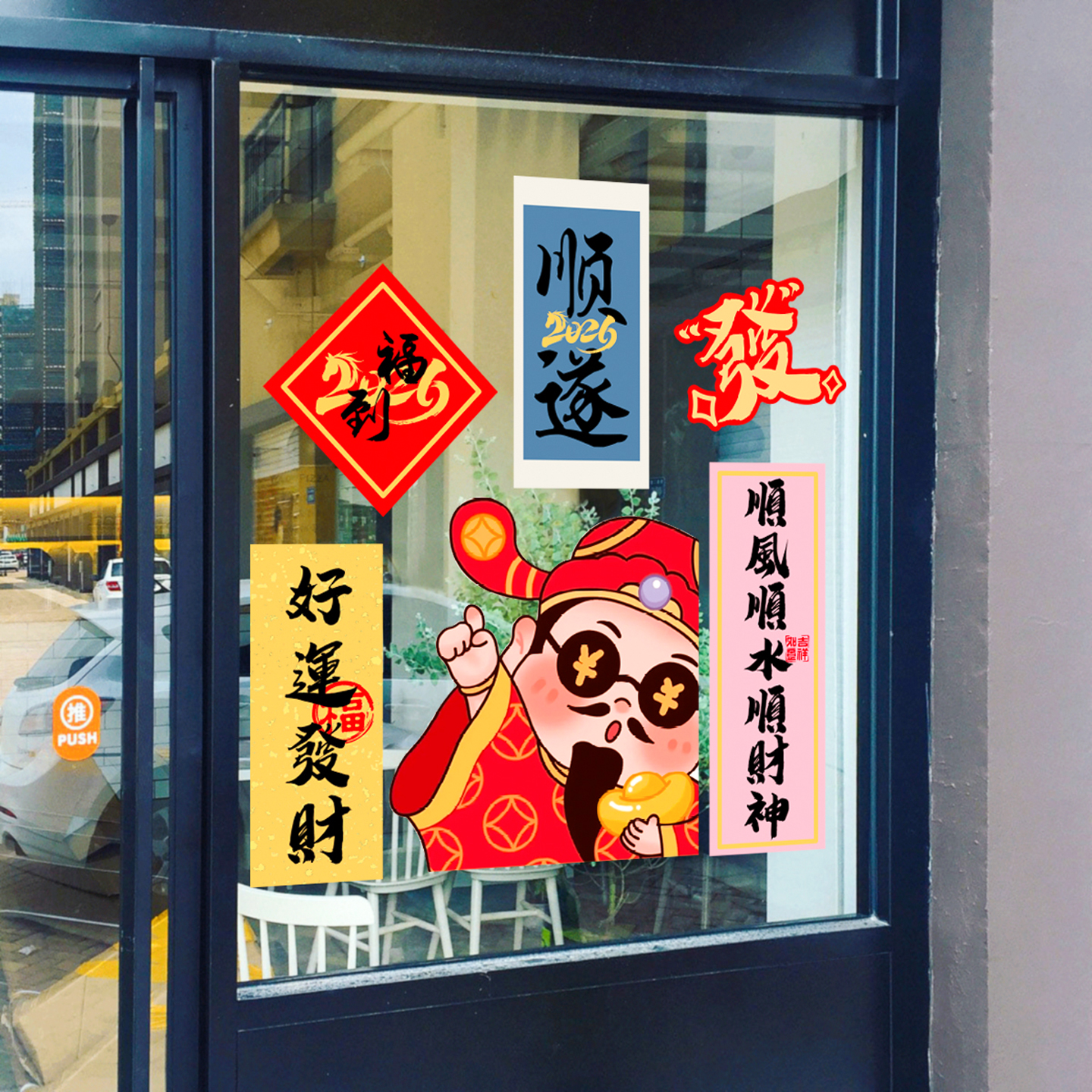 【财神顺遂玻璃贴】新年静电贴纸
