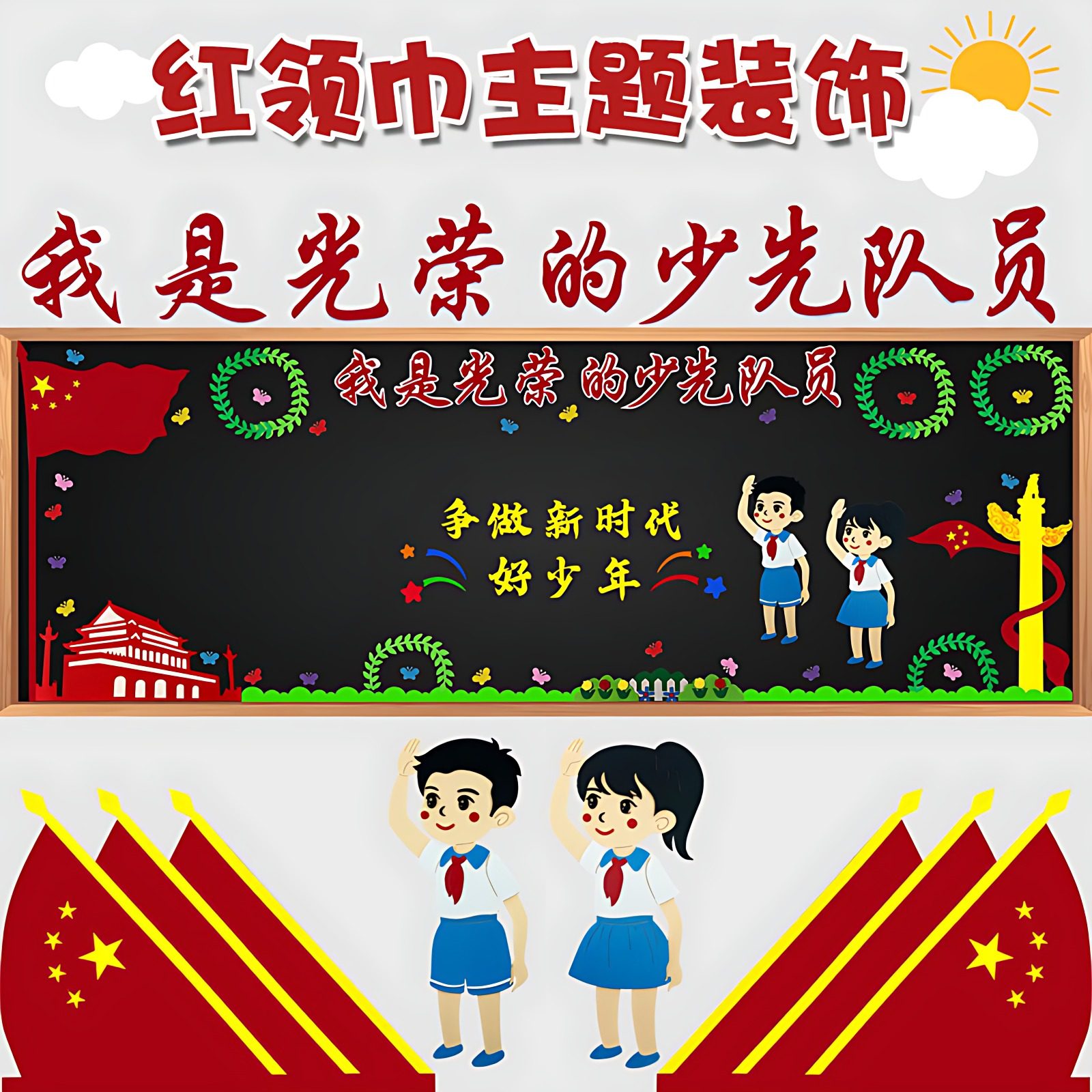 2026新春开学季红领巾心向党爱国红色主题中小学教室布置文化墙贴,家居饰品,文化墙贴,淘宝优惠券,粉丝福利购,淘宝优惠卷