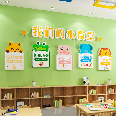 幼儿园环创食堂文化墙贴午托 托管班装饰小饭桌饭厅布置文明用餐