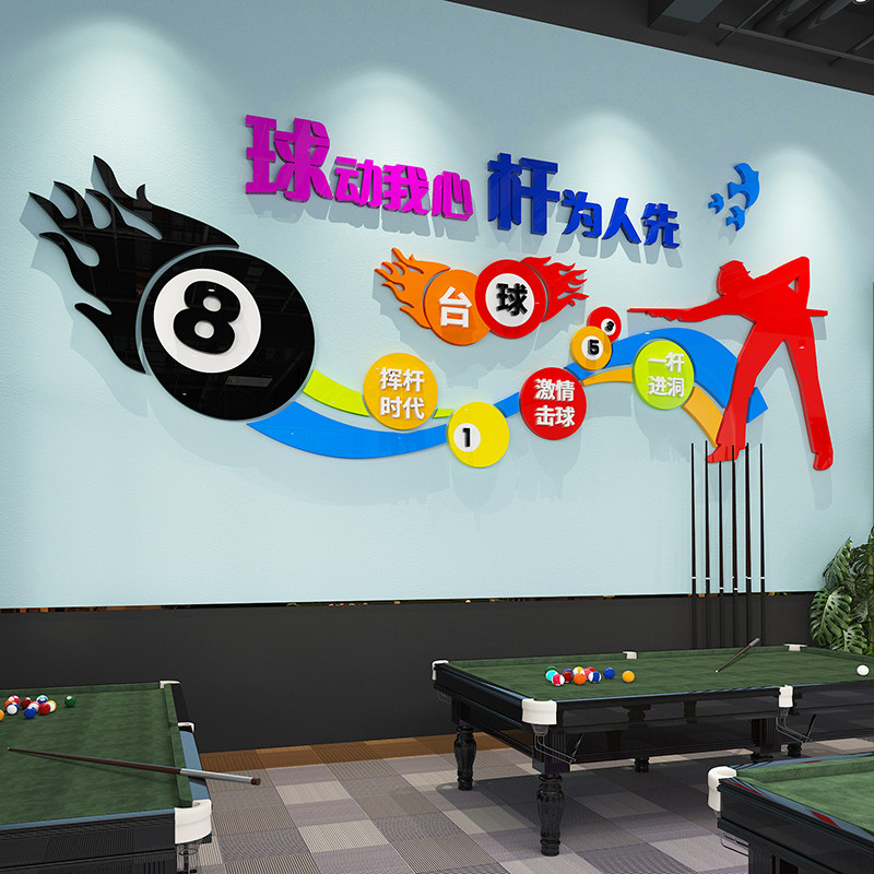 创意台球厅文化墙面装饰桌球室壁画斯诺克俱乐部背景形象墙贴海报