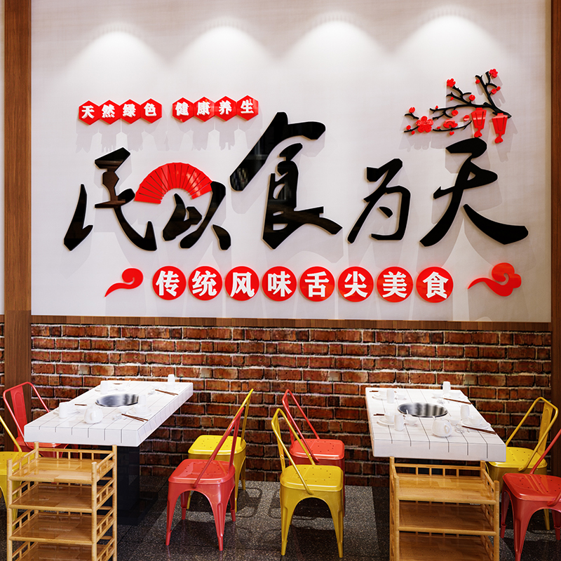 网红餐饮饭店墙面装饰创意烧烤火锅小吃快餐店面馆背景墙贴纸壁画-封面