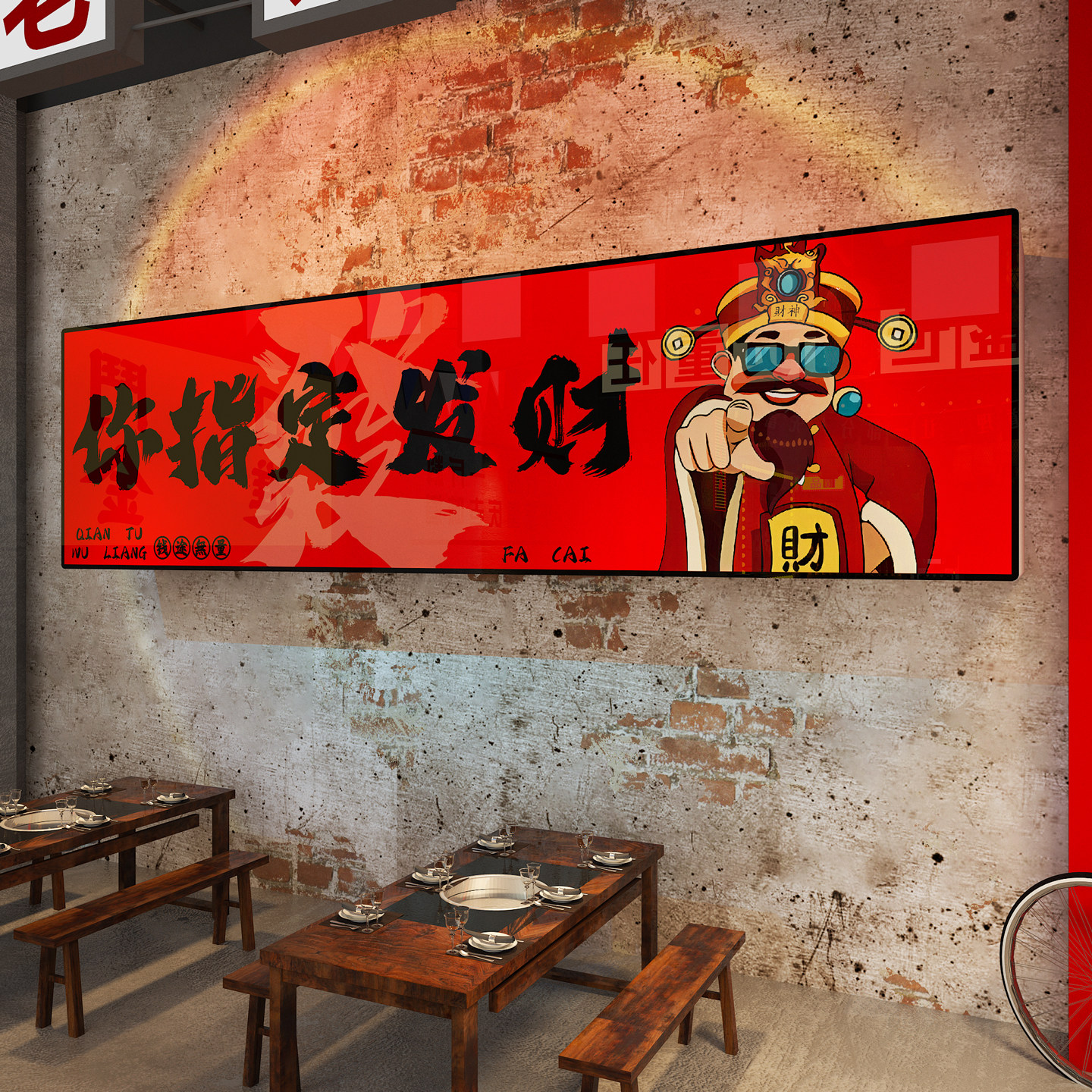 2026新年财神爷墙贴火锅烧烤肉餐饮馆饭店氛围装饰网红背景壁画纸,家居饰品,文化墙贴,淘宝优惠券,粉丝福利购,淘宝优惠卷