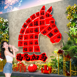 2026马年打卡墙新年装饰春节氛围贴纸户外拍照区布置民宿小院造景