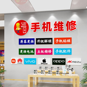 手机店维修广告贴纸形象背景墙面装饰用品柜台布置宣传海报3d立体