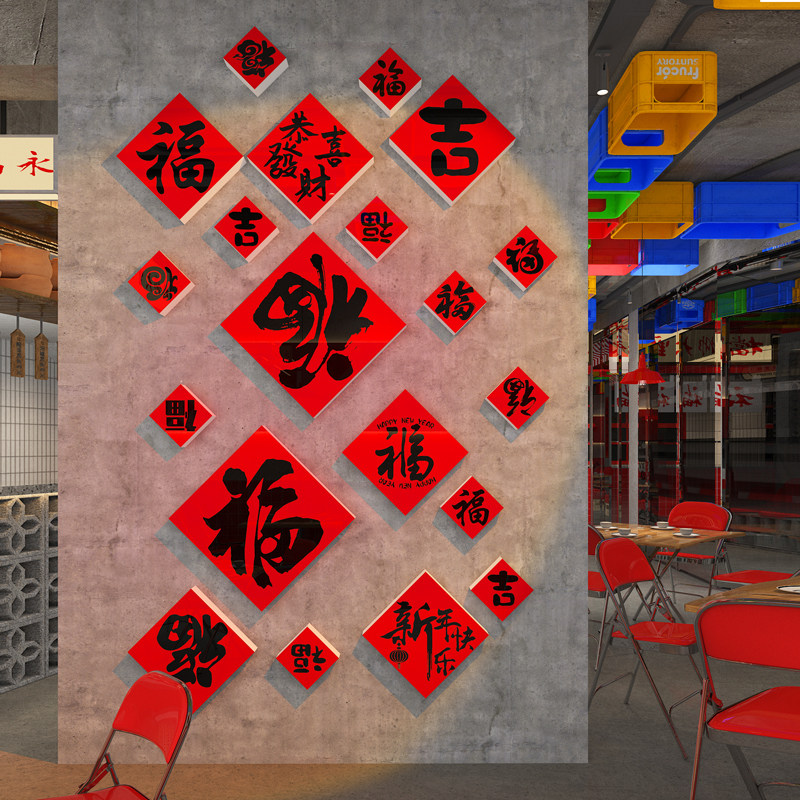 国潮福字餐饮文化背景墙贴纸壁画火锅店饭馆墙面装饰春节新年布置,家居饰品,文化墙贴,淘宝优惠券,粉丝福利购,淘宝优惠卷