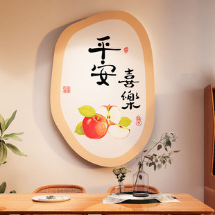 平安喜乐餐桌装饰画2026新年玄关入户迎门墙贴纸春节客厅布置遮丑
