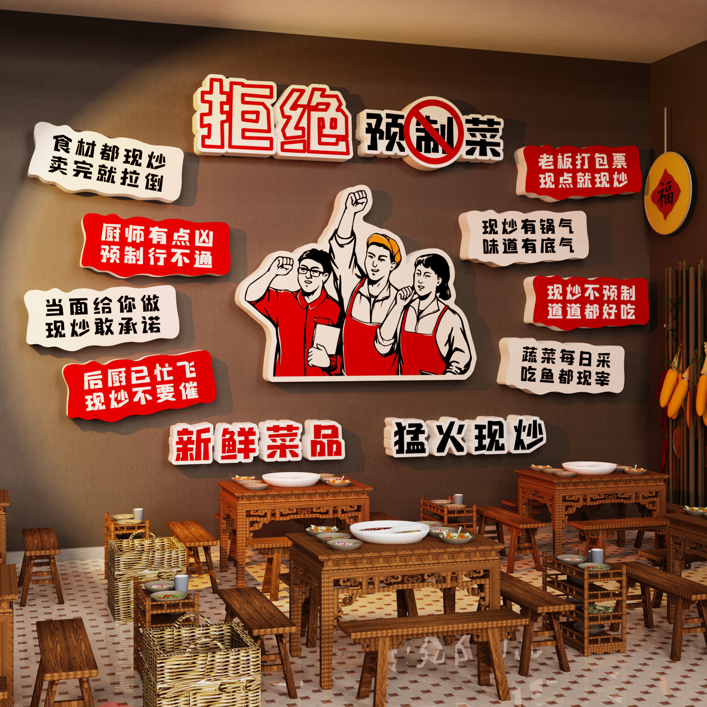 拒绝预制菜标语快餐厅饭店墙面装饰氛围布置湘土菜馆外卖餐饮壁画,家居饰品,文化墙贴,淘宝优惠券,粉丝福利购,淘宝优惠卷