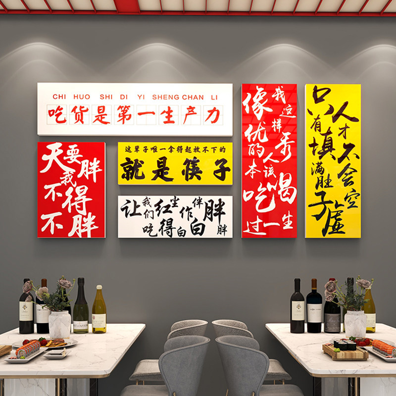 国潮网红市井火锅餐饮饭店墙面装饰壁画小吃烧烤肉串串酒馆墙贴纸