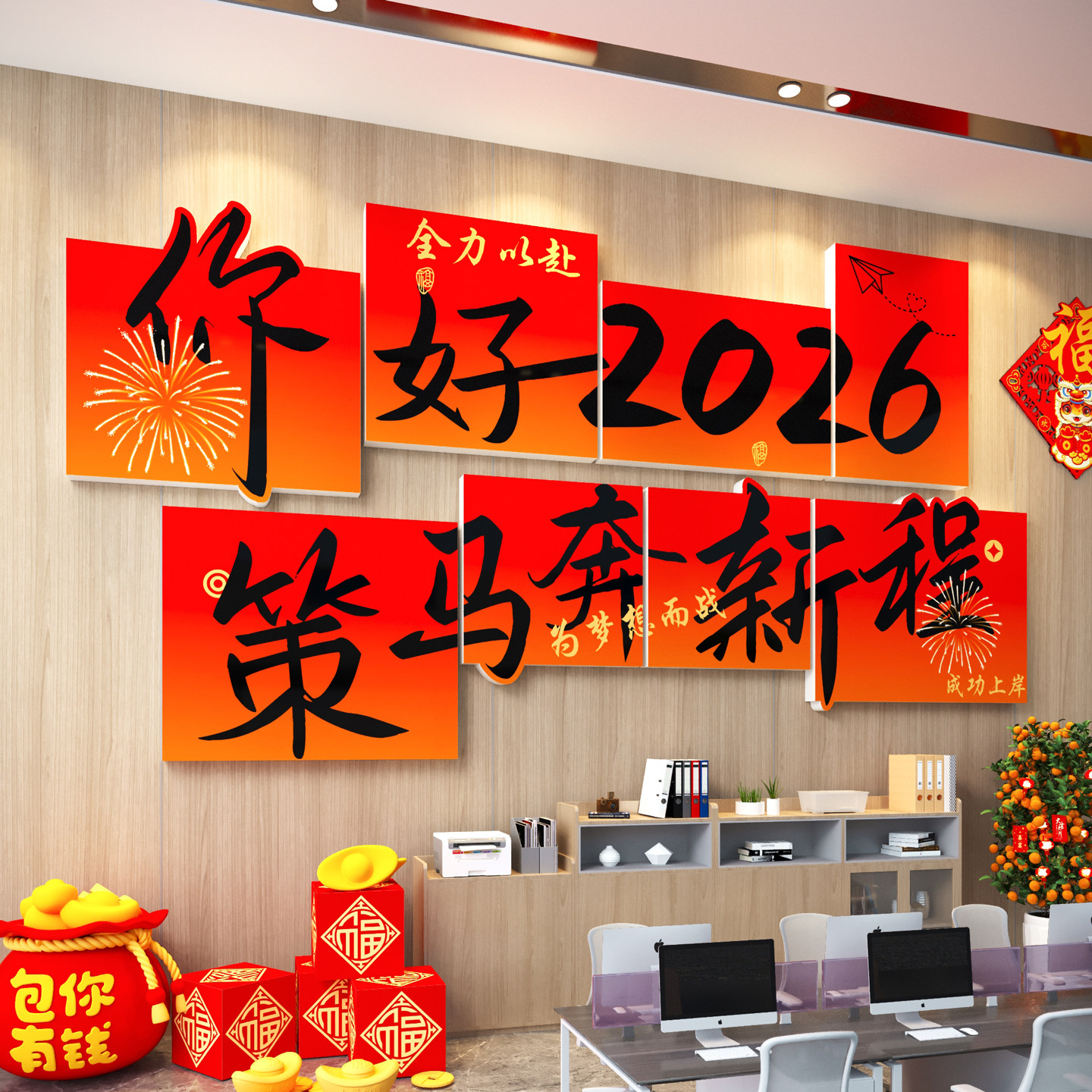 2026马年装饰办公室职场氛围布置企业文化新年会公司形象背景墙贴,家居饰品,文化墙贴,淘宝优惠券,粉丝福利购,淘宝优惠卷