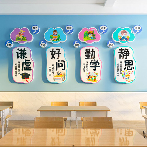 小学生初中教室布置班级文化墙贴