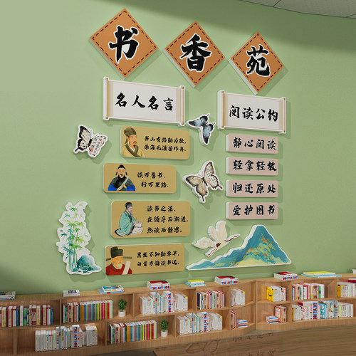 【书香苑】图书角文化墙阅读公约