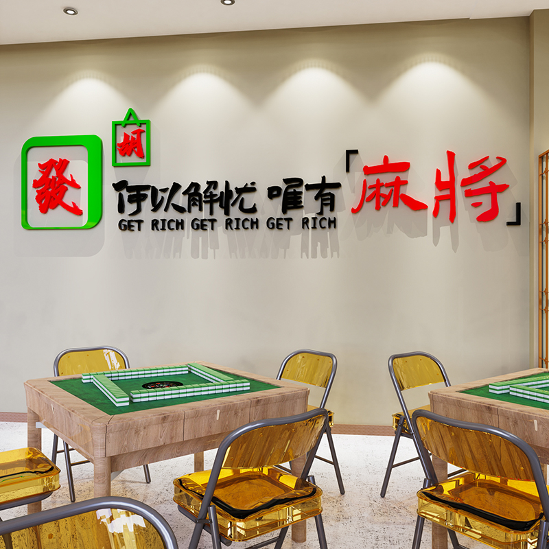 麻将馆厅主题墙布置棋牌室装饰画