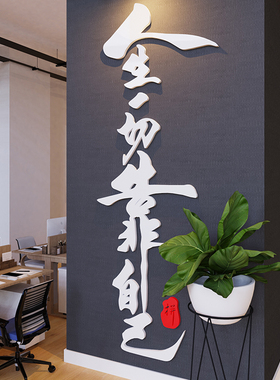 员工励志标语墙贴纸3d立体激励文字公司文化墙布置办公室墙面装饰