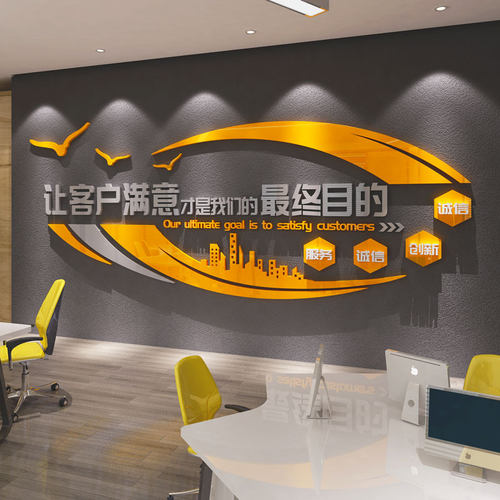 办公室墙面装饰企业文化励志标语