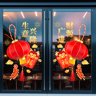 生意兴隆开业静电贴纸2026新年装饰品春节窗花店铺橱窗门贴玻璃贴