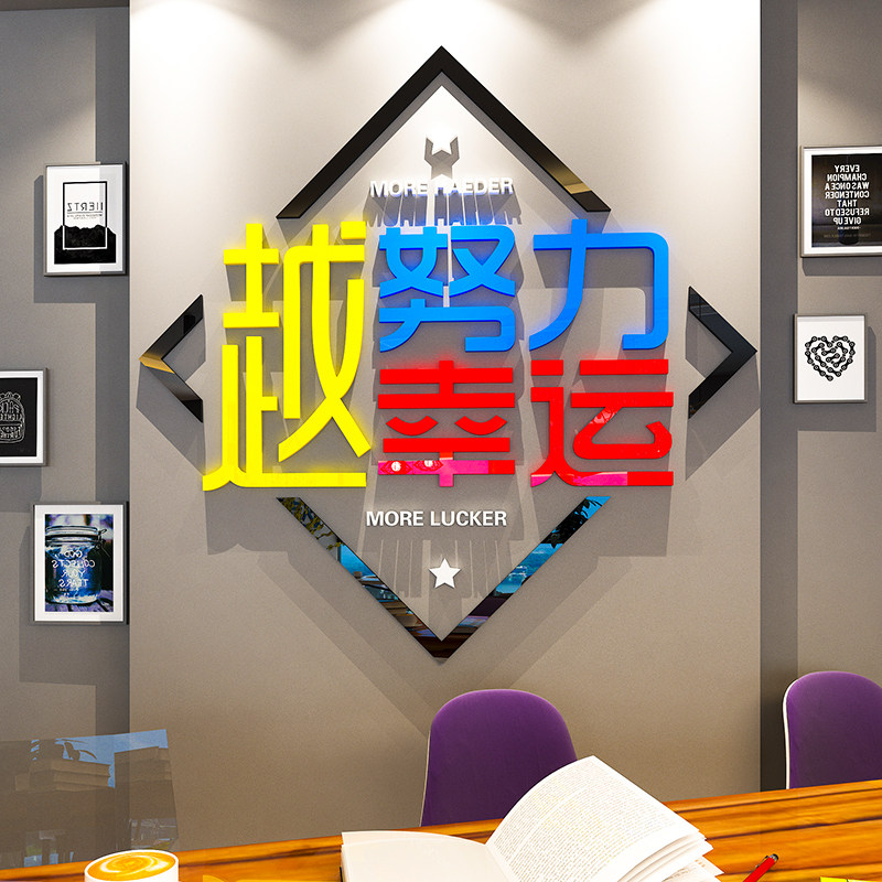越努力越幸运墙贴纸励志标语文字激励员工口号公司办公室墙面装饰