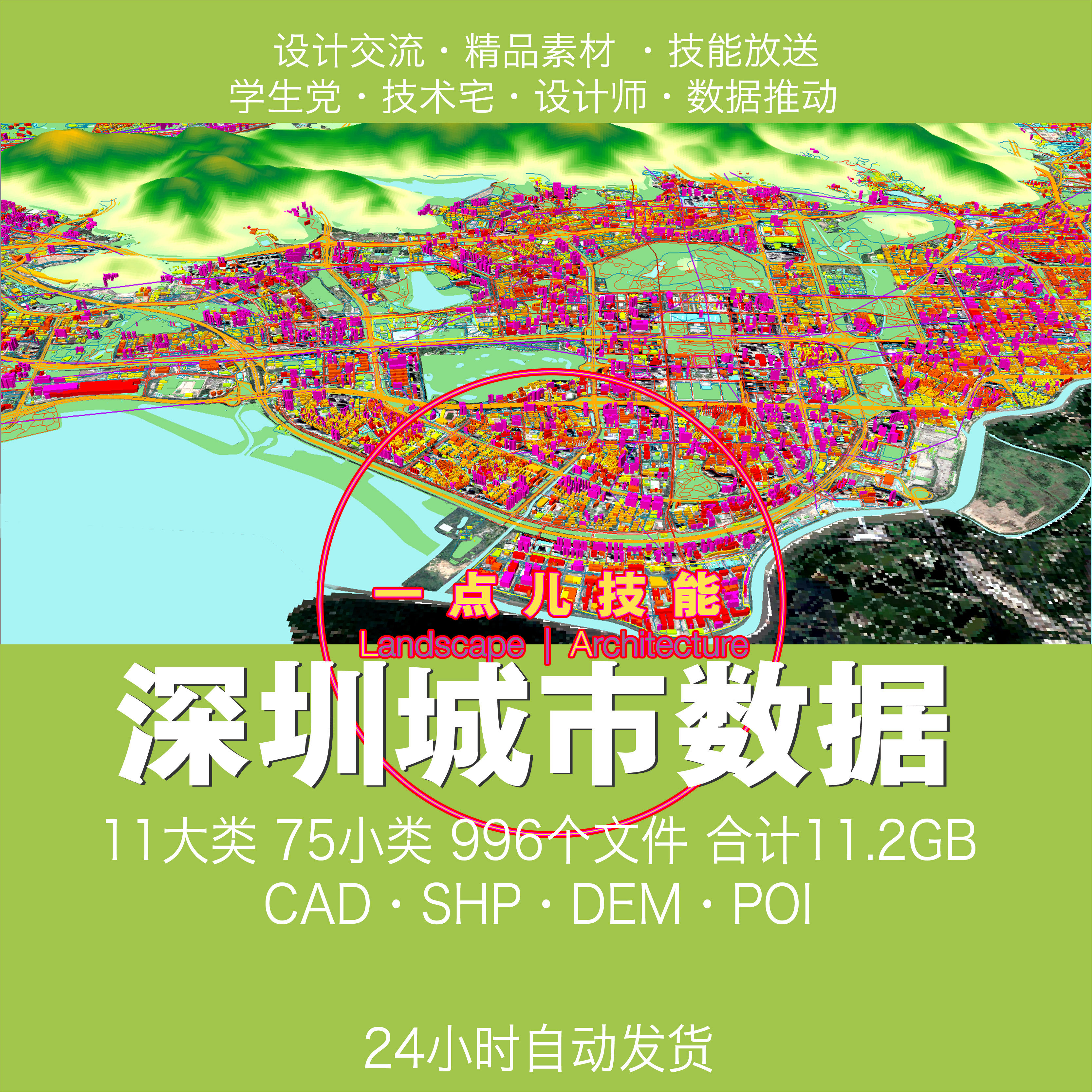 深圳市gis数据ai解译shp矢量cad区划poi用地建筑路网蓝绿地形dem