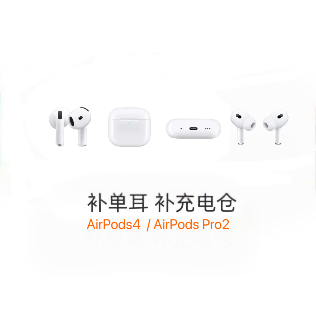 Apple苹果耳机单只补配airpodsPro2代左右耳3仓丢失二三四充电盒4