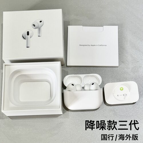 苹果降噪耳机第三代 AirPods Pro 3 主动降噪蓝牙耳机