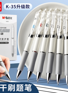 晨光按动中性笔水笔学生用考试专用碳素黑色签字笔芯黑色中性笔0.5按压式子弹头办公文具用品刷题笔红笔顺滑