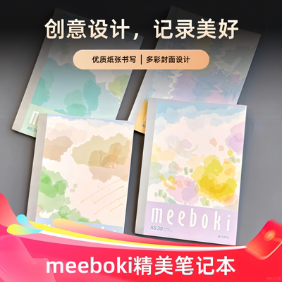 晨光看不见的喵笔记本30页