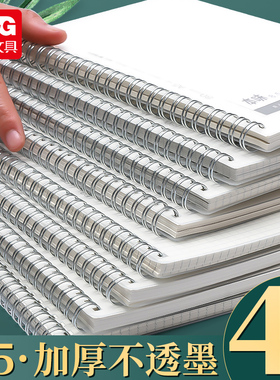 晨光本味B5PP双线圈80页横线本方格本高颜值记账本简约纪念册笔记本便签本线圈笔记本本子加厚错题本小学生用