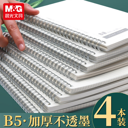 晨光本味B5PP双线圈80页横线本