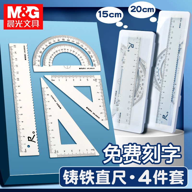 晨光金属尺子套装冇系列