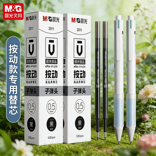 晨光2011按动笔芯替芯教师专用