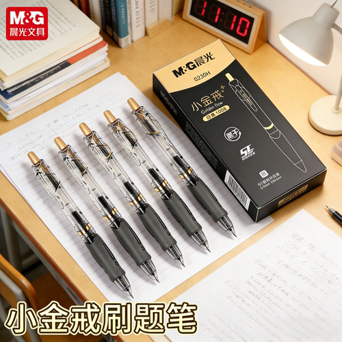 晨光小金戒速干黑色按动中性笔