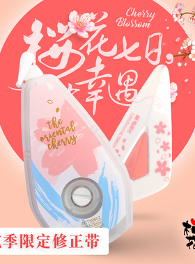 晨光文具樱花季修正带20米足米不断带改正带学生用涂改带创意修正带实惠装修正带高颜值女生改正带ins改字带