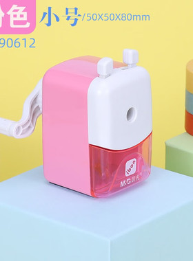 晨光卷笔刀转笔刀手摇卷笔刀学习用品可爱创意削笔刀素描削笔器转笔刀手摇小学生简笔刀铅笔刨笔刀APS90612