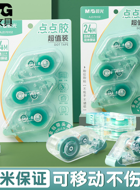 晨光点点胶实惠装绿色8m新款胶带高粘度超强胶带纸双面胶不留痕可擦除学生用手帐随心配儿童手工点点胶不伤纸