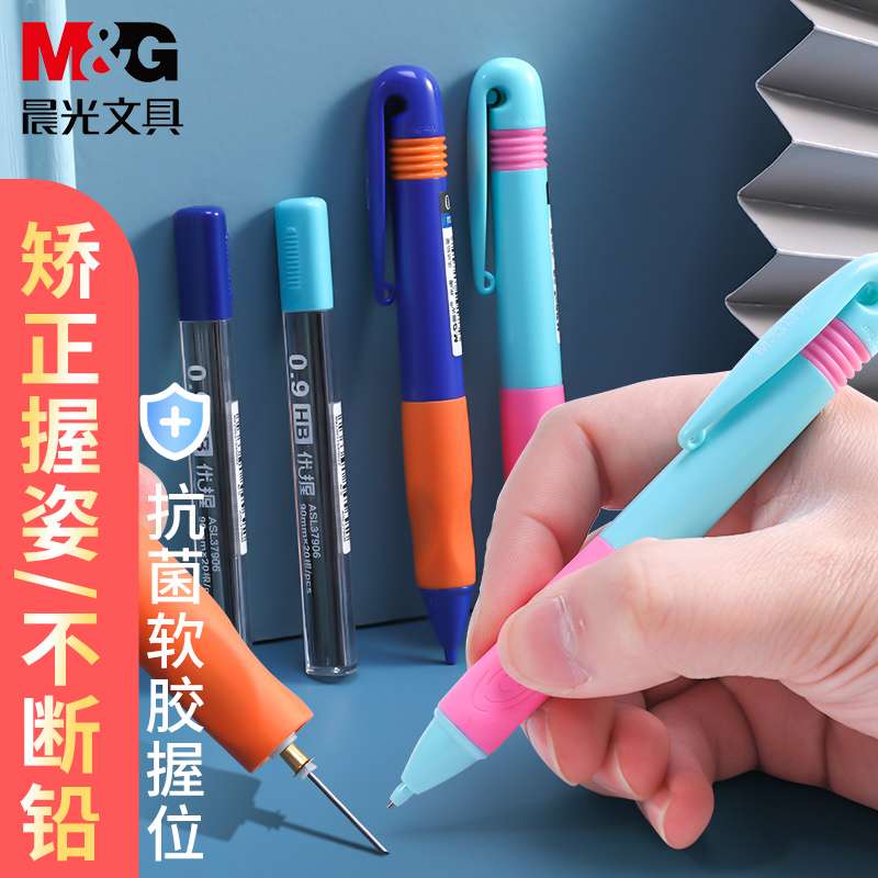 晨光优握自动铅笔不断芯0.9小学生专用免削写不断自动笔0.5儿童一年级初学者矫正握姿粗杆无毒可爱胖胖铅笔