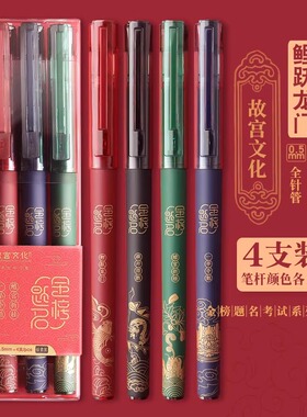 晨光故宫文化金榜题名中性笔中国风拔盖中性笔水笔学生用黑色0.5考试专用碳素水性签字笔芯直液式走珠笔套装