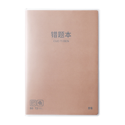 晨光本味牛皮胶套本72页