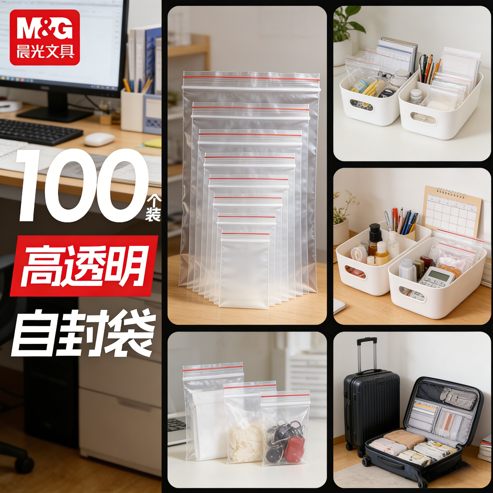 晨光100个透明自封袋大容量加厚收纳整理塑料袋加厚透明自封袋小号保鲜塑封口袋存单自封袋书籍明信片自封袋