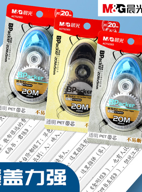 晨光文具背包侠修正带实惠装20米大容量不断带涂改带白色内芯修正带批发学生用便携网红修正带正品ACT52303