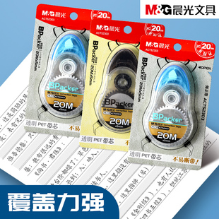 晨光文具背包侠修正带实惠装 ACT52303 20米大容量不断带涂改带白色内芯修正带批发学生用便携网红修正带正品