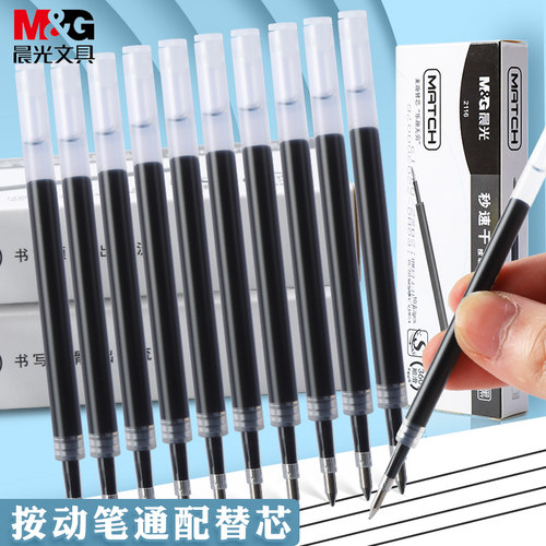 晨光麦趣系列秒速干中性替芯2116