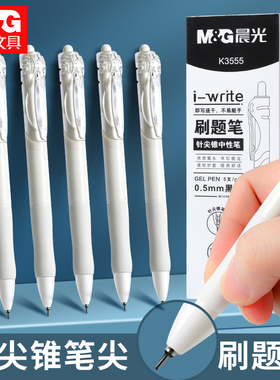 晨光刷题笔考试专用ST笔尖按动中性笔速干黑笔简约高颜值学生按压式笔芯签字笔碳素笔水笔ins日系文具K3555