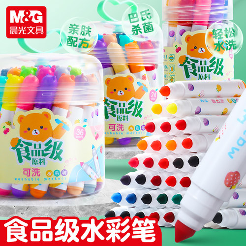 晨光食品级可洗水彩笔环保无毒