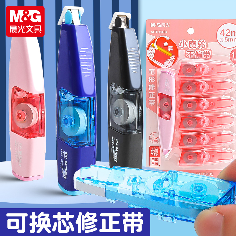 晨光优品小魔轮修正带白色带芯6m