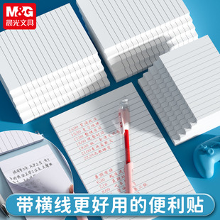 晨光A5横线本50页优事贴YS-108办公便条贴粘性强不易掉学生笔记自粘贴N次贴简约白色贴纸小清新便条纸便签本