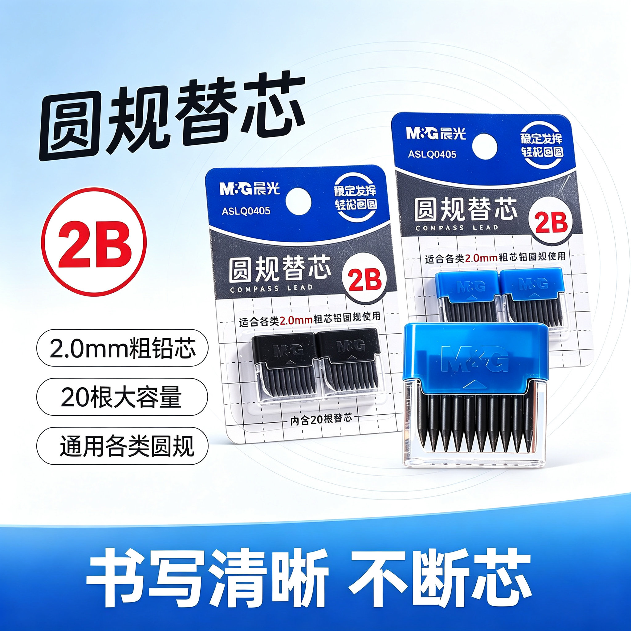 晨光2B圆规替芯20根装不易断芯图片